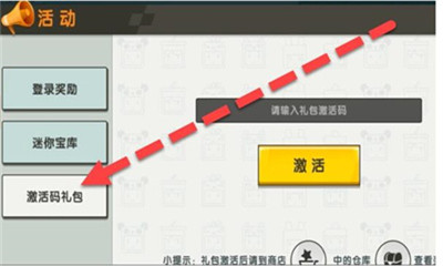 迷你世界兌換碼2024年11月6日兌換碼推薦