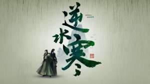 逆水寒手游出塞曲奇遇通關攻略